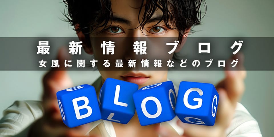 ブログ