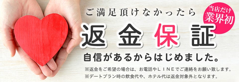 返金保証