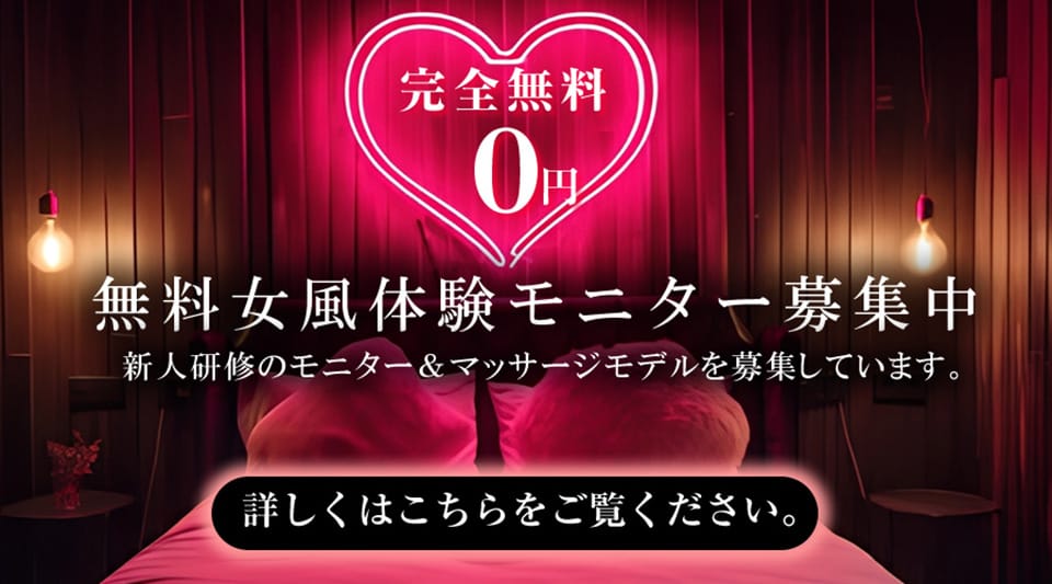 女風体験モニター