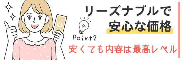 女性用風俗AIDAのリーズナブルな料金プラン