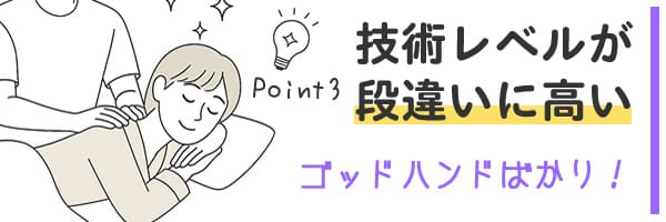 AIDAのマッサージ技術レベルの高さ