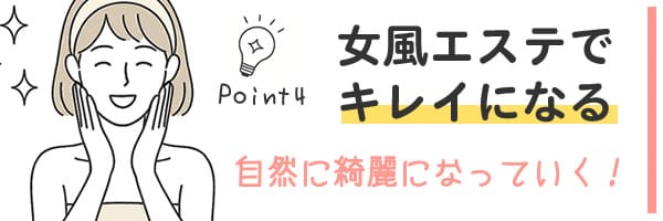 美しさを引き出すAIDAの女風エステ