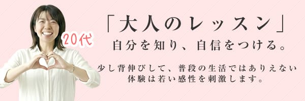 20代女性の女風の楽しみ方