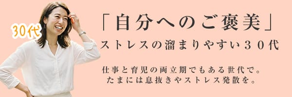 30代女性の女風の楽しみ方